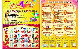 周年慶圖片