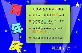 周年庆图片