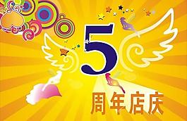 周年慶圖片