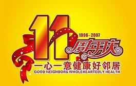 周年慶圖片