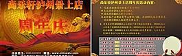 周年慶圖片
