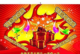 周年慶圖片