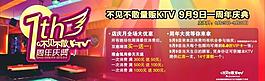 周年慶圖片
