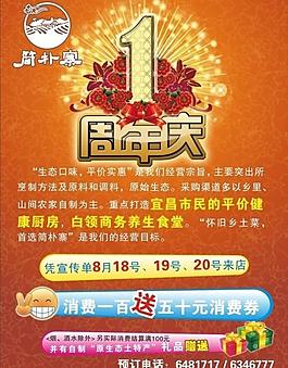 周年慶圖片