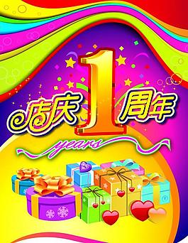 周年慶圖片