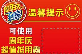 周年慶圖片