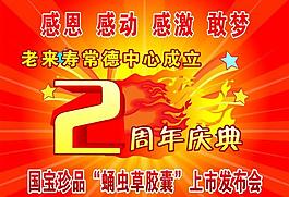 周年慶圖片
