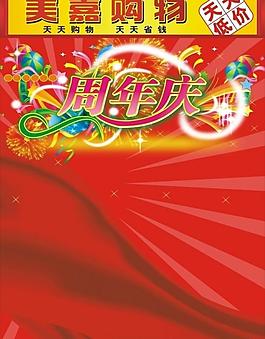 周年慶圖片
