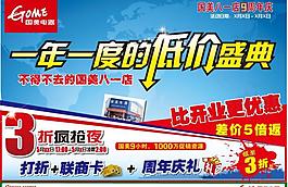 周年庆图片