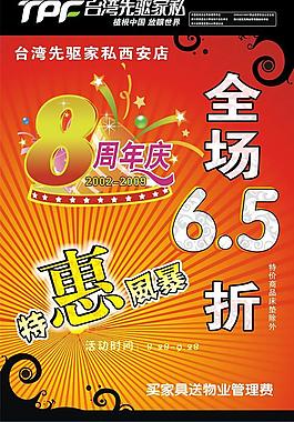 周年慶圖片