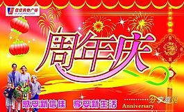 周年庆图片