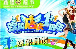 周年慶圖片