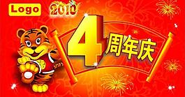 周年慶圖片