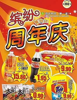 周年慶圖片