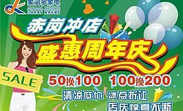 周年慶圖片