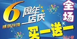 周年慶圖片