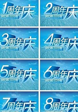 周年慶圖片