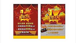 周年慶圖片