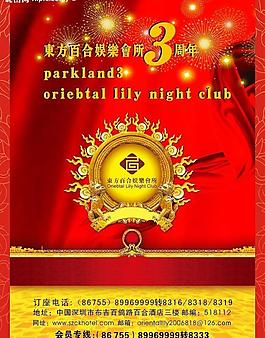 周年慶圖片