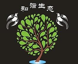 和谐生态图片