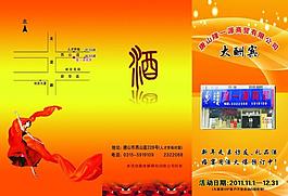 酒宣傳單圖片