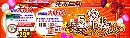 周年慶圖片