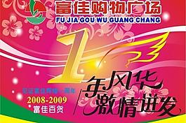 周年慶圖片