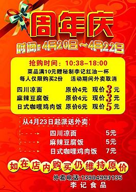 周年慶圖片