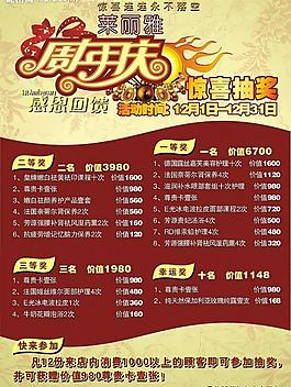 周年慶圖片
