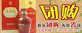 酒團(tuán)購圖片