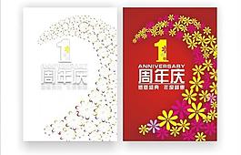 周年慶圖片