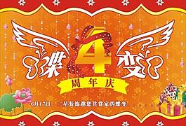 周年慶圖片