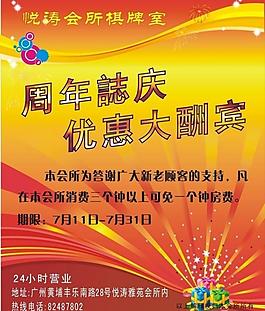 周年慶圖片