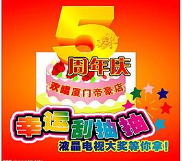 周年慶圖片