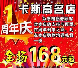 周年庆图片