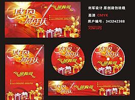 周年庆海报图片