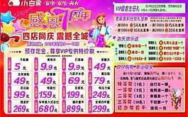 周年慶dm圖片