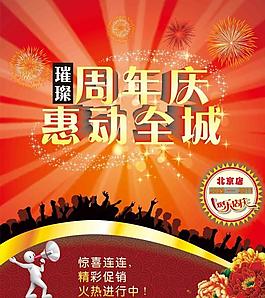 周年慶設計圖片