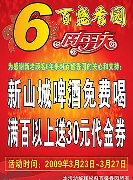 周年慶圖片