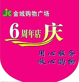 周年庆图片