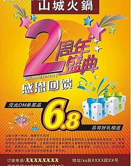 周年慶圖片