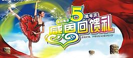 周年慶圖片