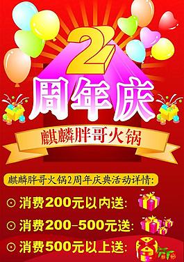 周年慶圖片