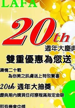 周年慶圖片