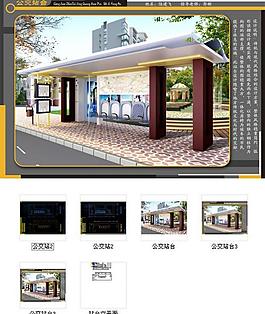 公交站台设计图片