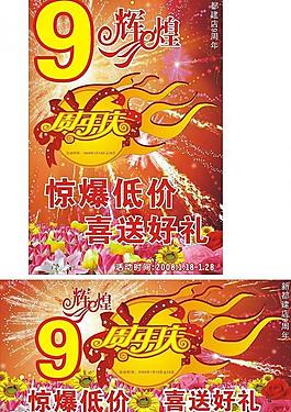 周年慶圖片