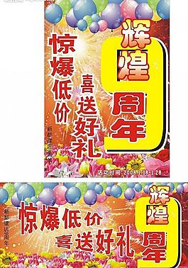 周年慶圖片