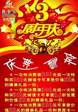 周年慶圖片