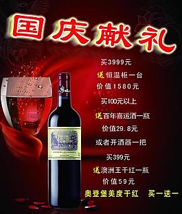 葡萄酒海報(bào)圖片