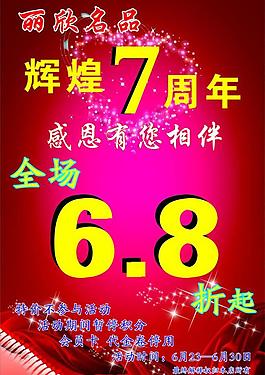 店慶 周年慶圖片